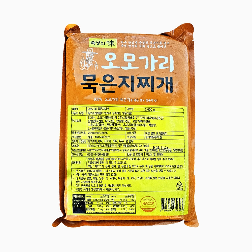 오모가리 묵은지찌개 [1+1]