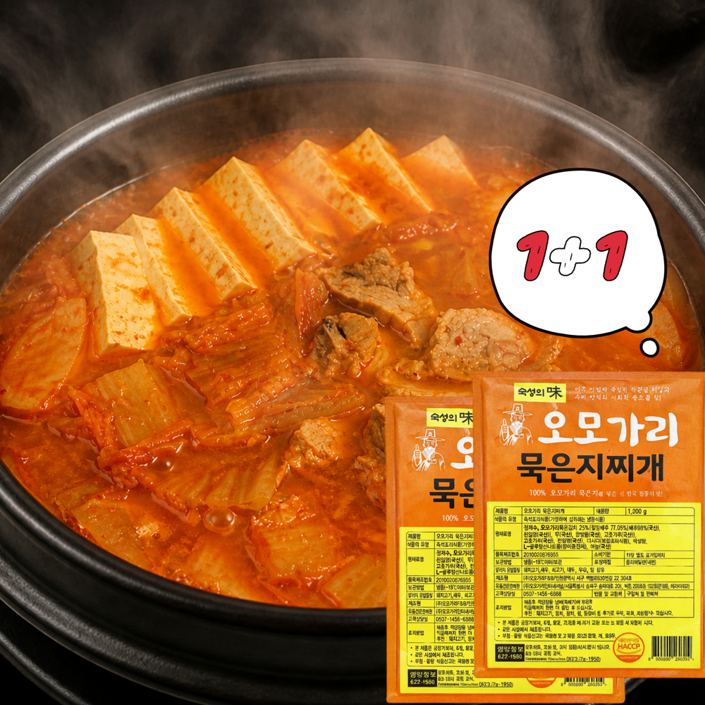 오모가리 묵은지찌개 [1+1]