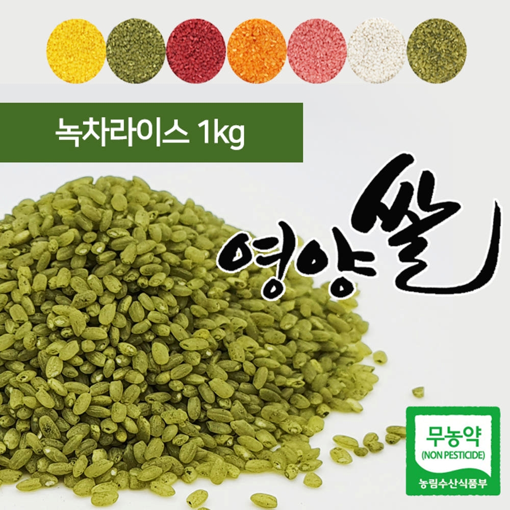 미소담은 영양쌀 녹차 라이스