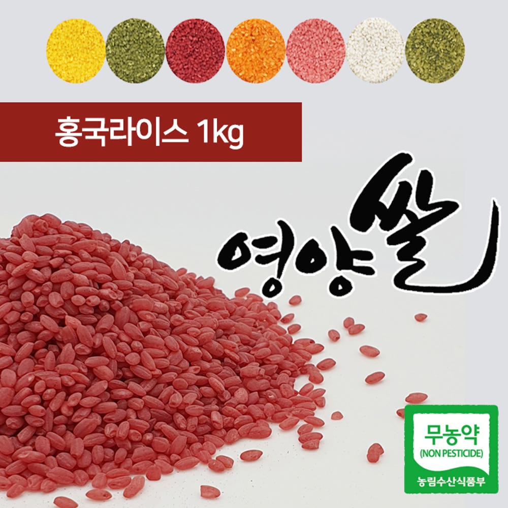 미소담은 영양쌀 홍국 라이스