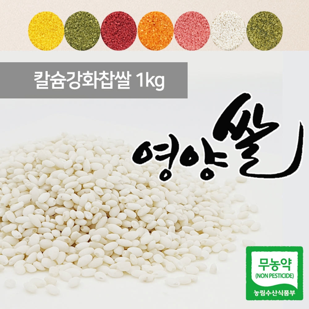 미소담은 영양쌀 칼슘강화찹쌀 라이스