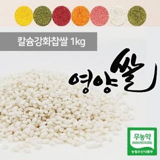 미소담은 영양쌀 칼슘강화찹쌀 라이스