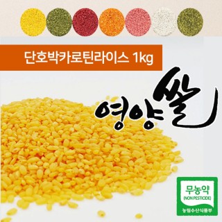 미소담은 영양쌀 단호박카로틴 라이스